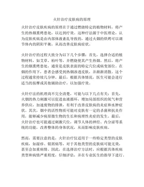 火针治疗皮肤病的原理