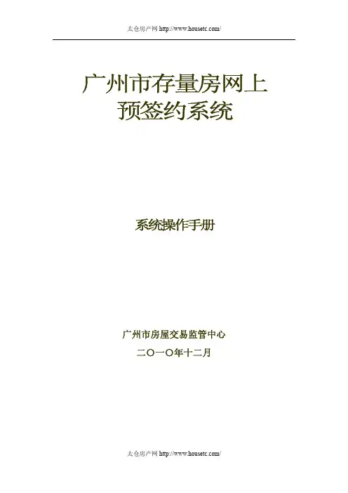 广州二手房网签系统