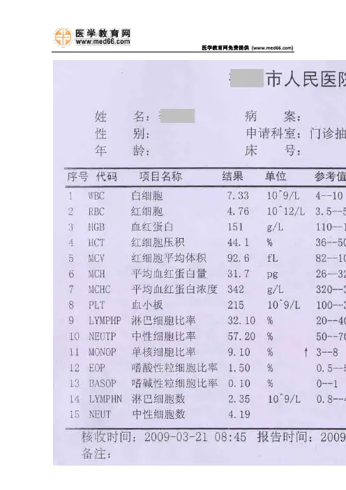临床常用检验正常值及标本采集的注意事项