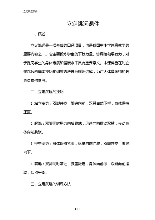 2024年立定跳远课件