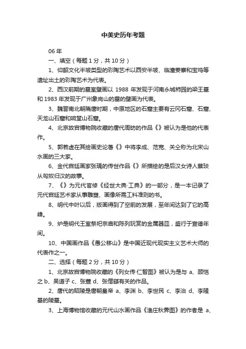中美史历年考题