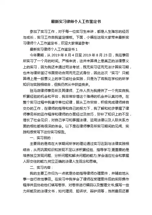 最新实习律师个人工作鉴定书