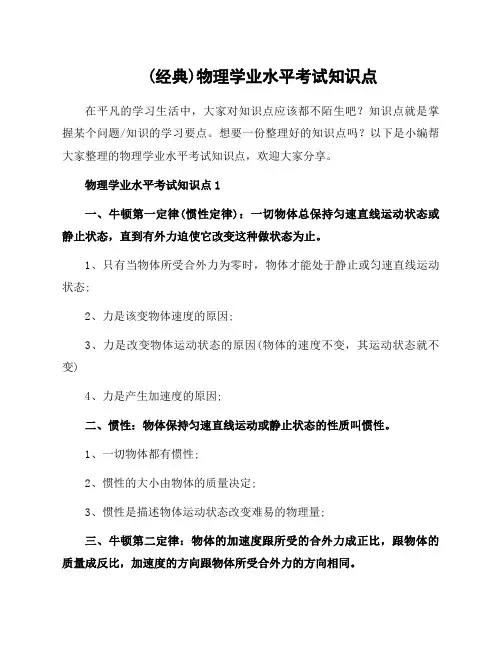 物理学业水平考试知识点