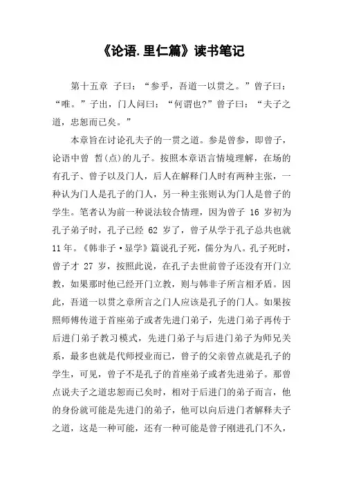 [作文范文]《论语.里仁篇》读书笔记