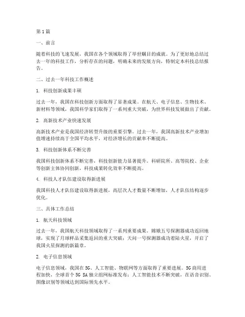 科技总结报告范文(3篇)