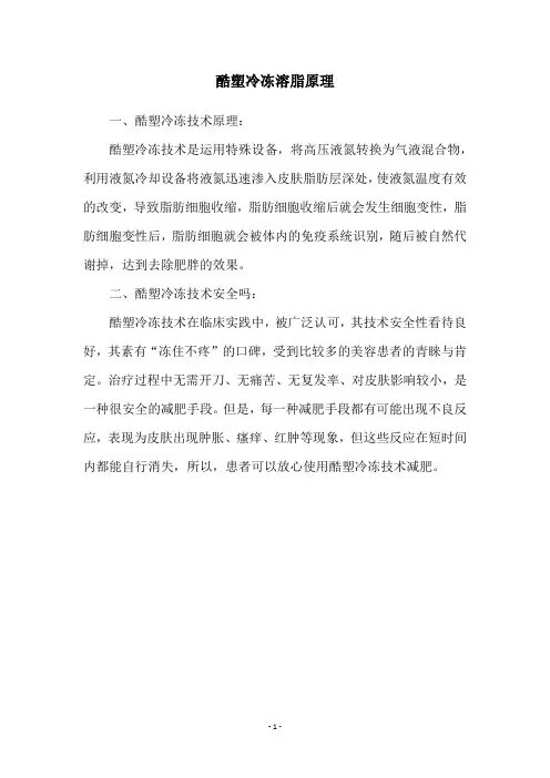 酷塑冷冻溶脂原理