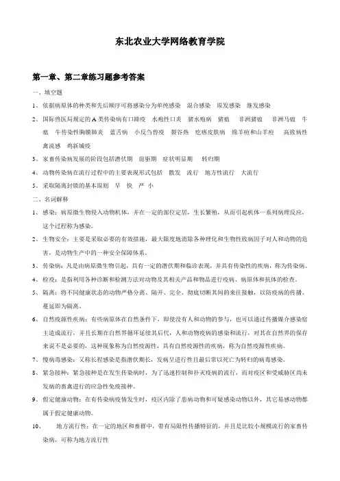 兽医传染病学-答案