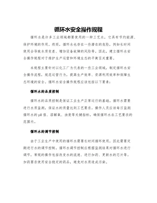 循环水安全操作规程
