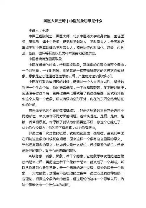 国医大师王琦丨中医的象思维是什么