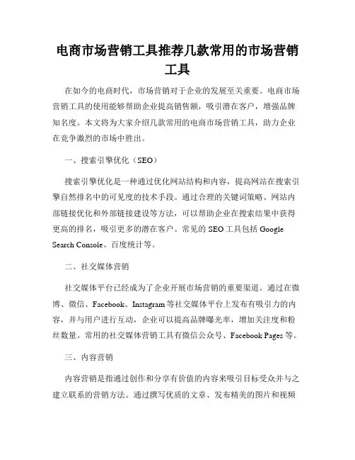 电商市场营销工具推荐几款常用的市场营销工具