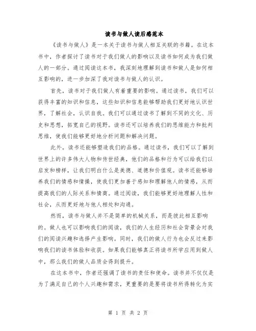 读书与做人读后感范本