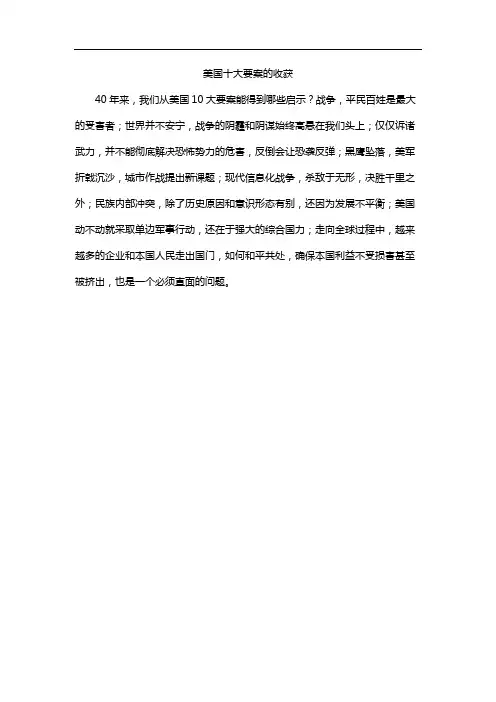 美国十大要案的收获