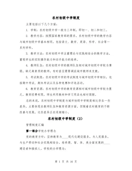农村初级中学制度（4篇）