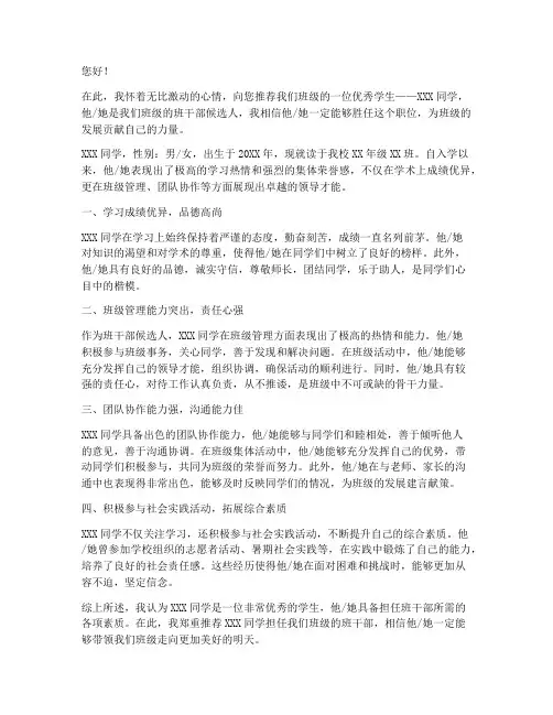 学生班干部推荐信范文