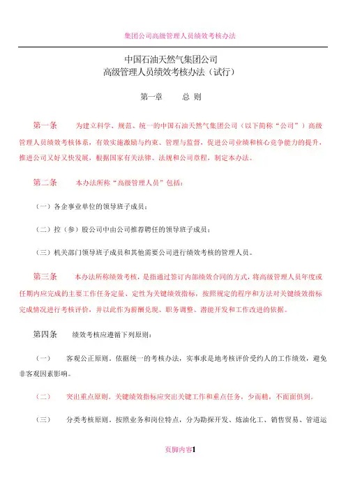 中石油高管绩效考核办法