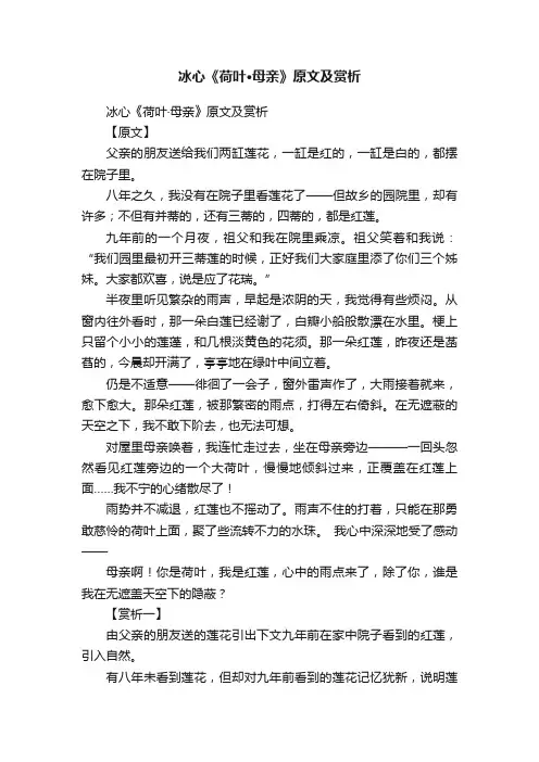 冰心《荷叶·母亲》原文及赏析