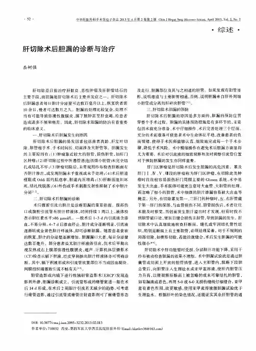 肝切除术后胆漏的诊断与治疗