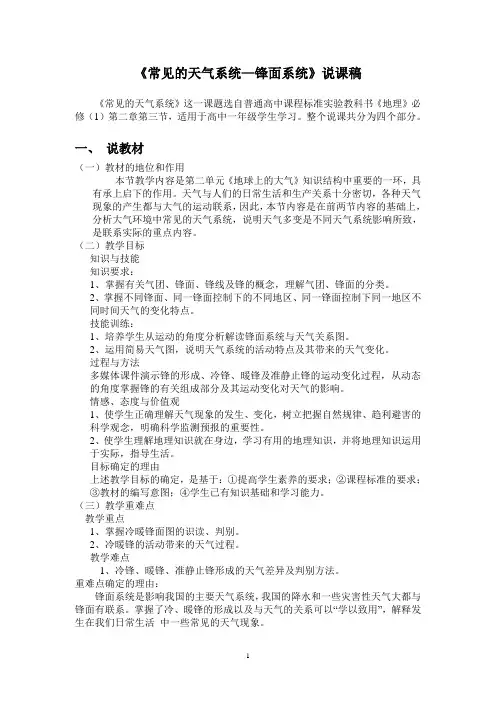 常见天气系统说课稿