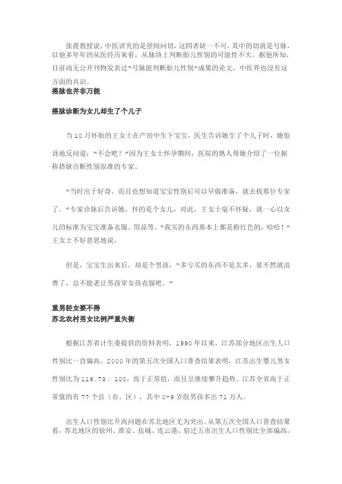 中医张震：号脉能诊断胎儿性别真or假
