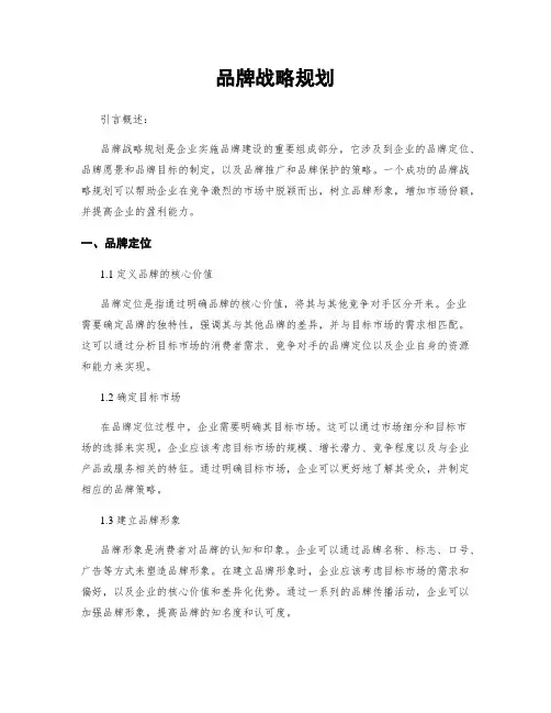 品牌战略规划