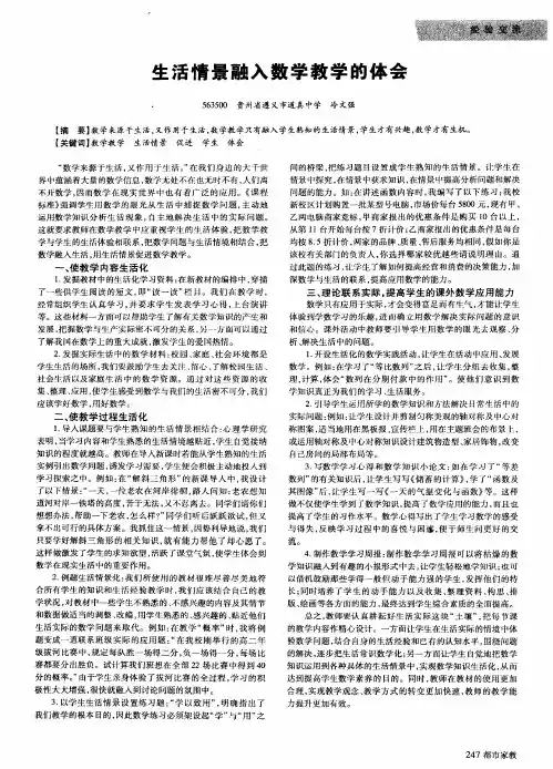 生活情景融入数学教学的体会