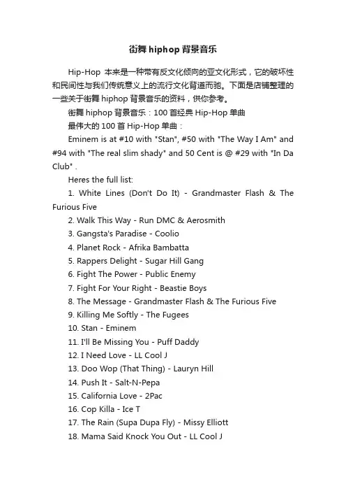 街舞hiphop背景音乐