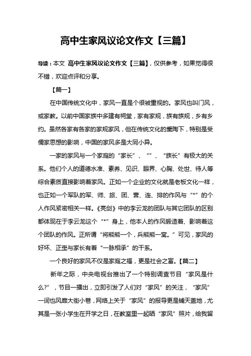 高中生家风议论文作文【三篇】