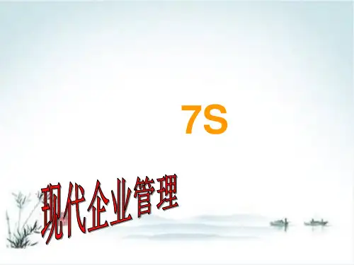 现代企业管理教材(91张)