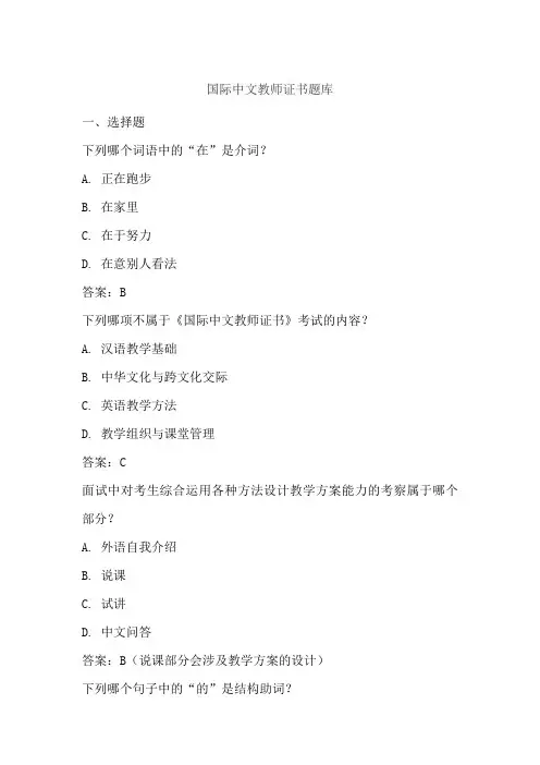 国际中文教师证书题库