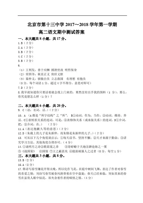 北京市第十三中学2017—2018学年度第一学期期中测试高二语文试卷答案