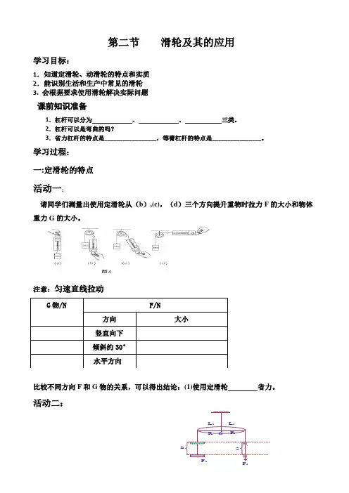 沪科版物理八年级全册   第十章   10.2滑轮及其应用 学案