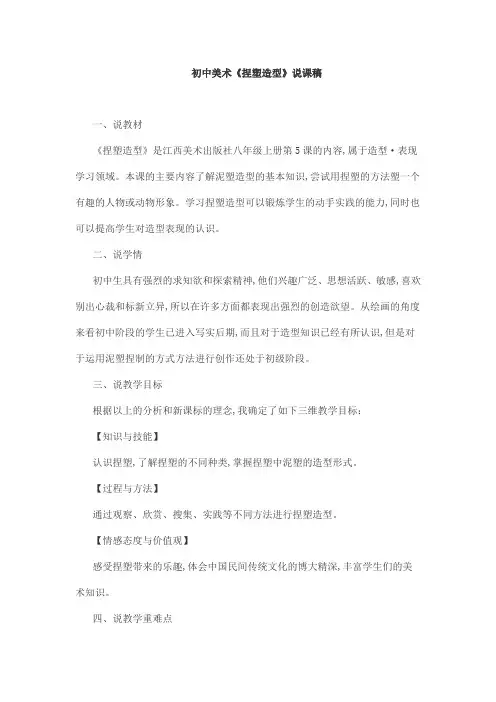 初中美术《捏塑造型》说课稿
