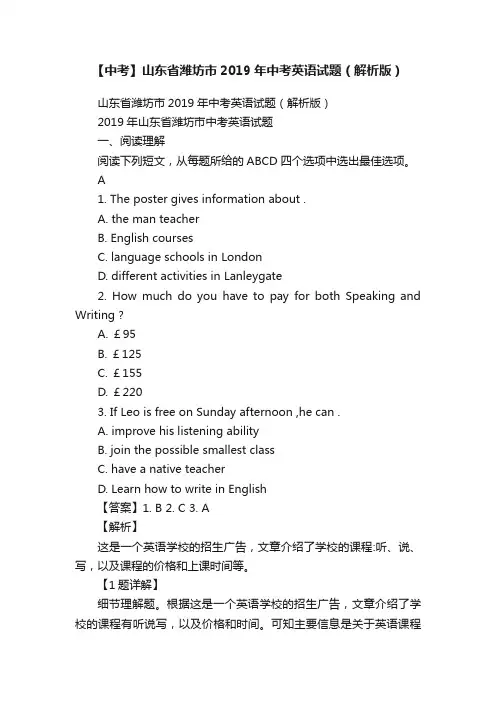 【中考】山东省潍坊市2019年中考英语试题（解析版）