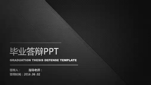 毕业答辩PPT