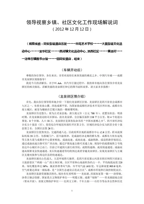 领导视察乡镇、社区文化工作现场解说词