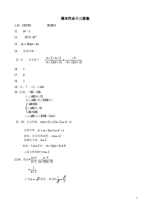 北京市海淀区交大附中初二数学周末作业十三答案