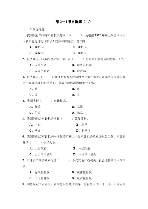 审计 自测题(二)(含答案)