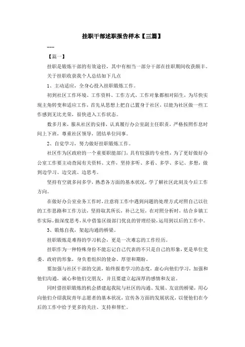 最新-挂职干部述职报告样本【三篇】 精品