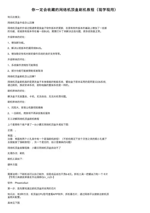 你一定会收藏的网络机顶盒刷机教程（现学现用）