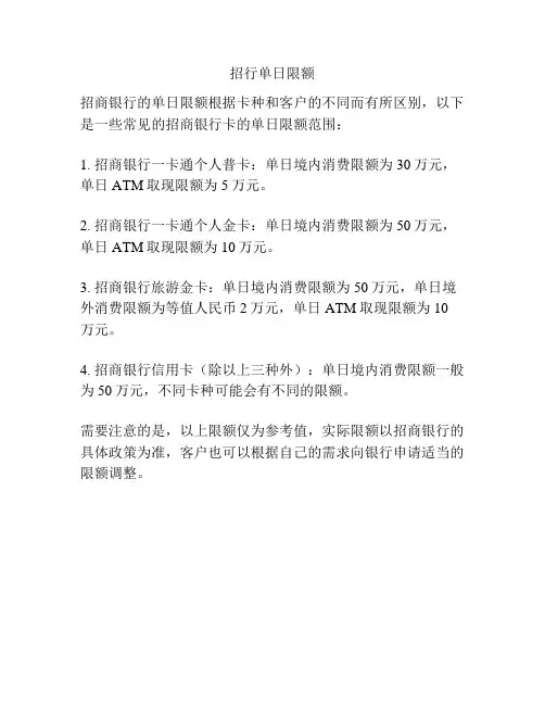 招行单日限额