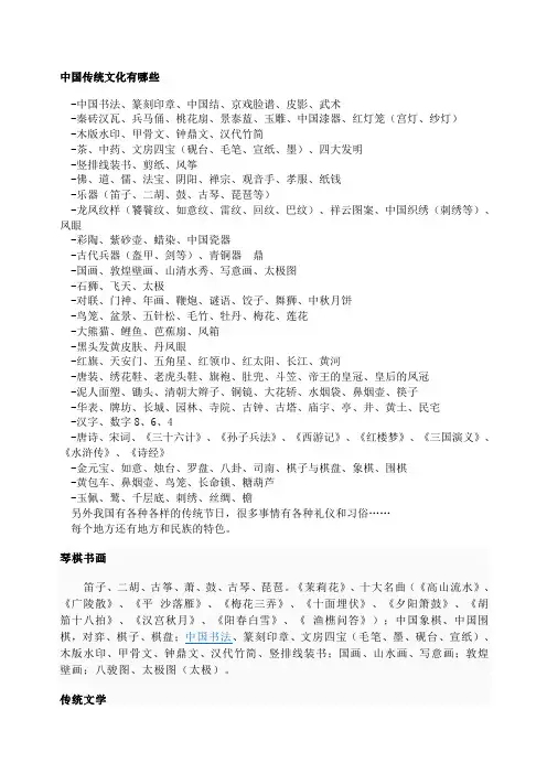 中国传统文化有哪些