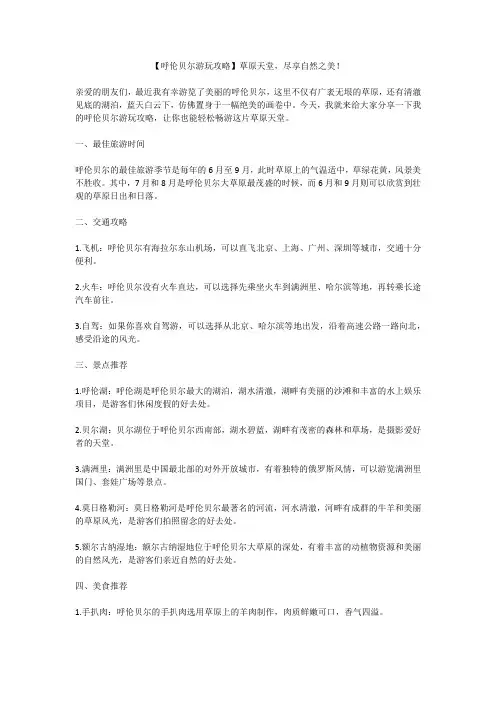 呼伦贝尔游玩攻略