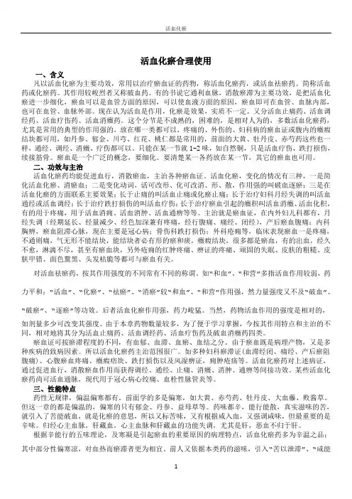 活血化瘀药