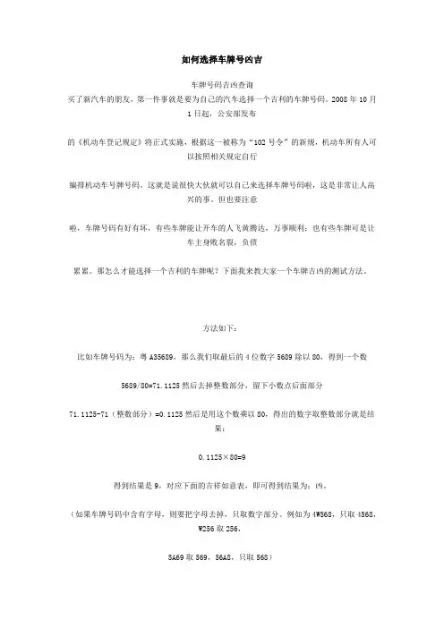 如何选择车牌号凶吉