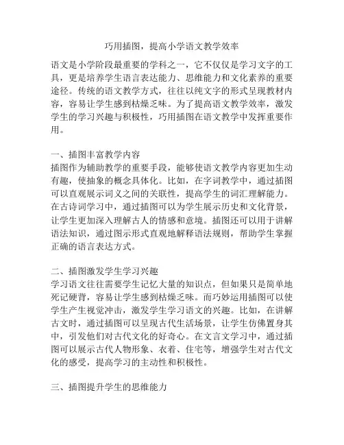 巧用插图,提高小学语文教学效率