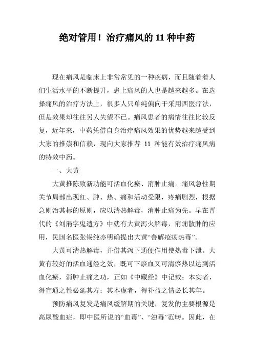 绝对管用!治疗痛风的11种中药