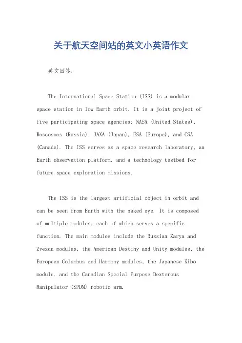 关于航天空间站的英文小英语作文