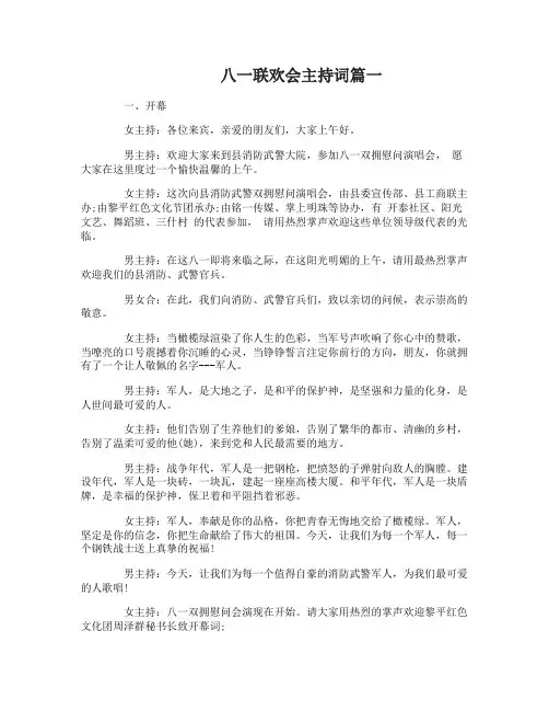 八一联欢会主持词