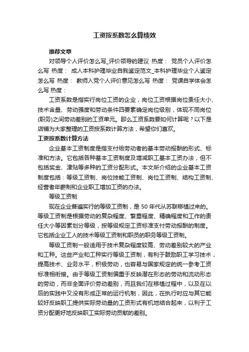工资按系数怎么算绩效