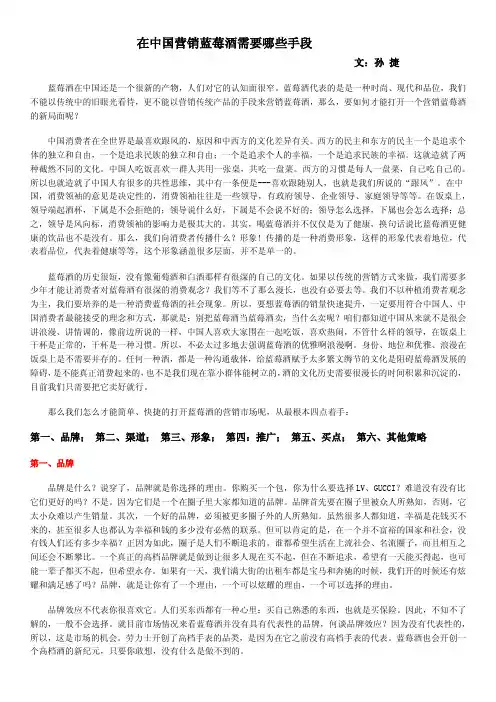 在中国营销蓝莓酒需要哪些手段